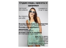 Студия моды, красоты и здоровья, ЦМТ Брест.